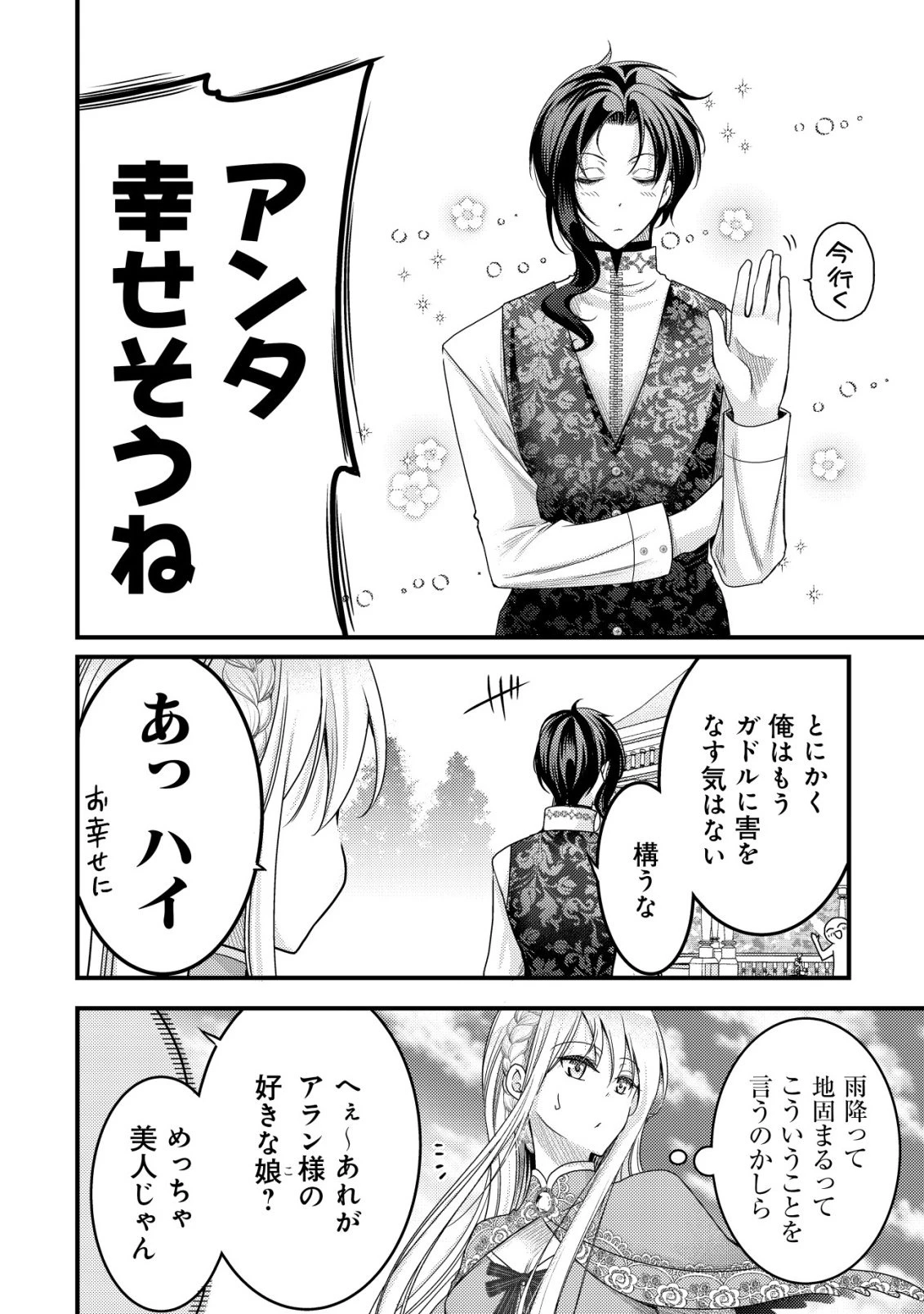 転生した女マフィアは異世界で平凡に暮らしたい～暗殺者一家の伯爵令嬢ですが、天使と悪魔な団長がつきまとってきます～ 第28話 - 17
