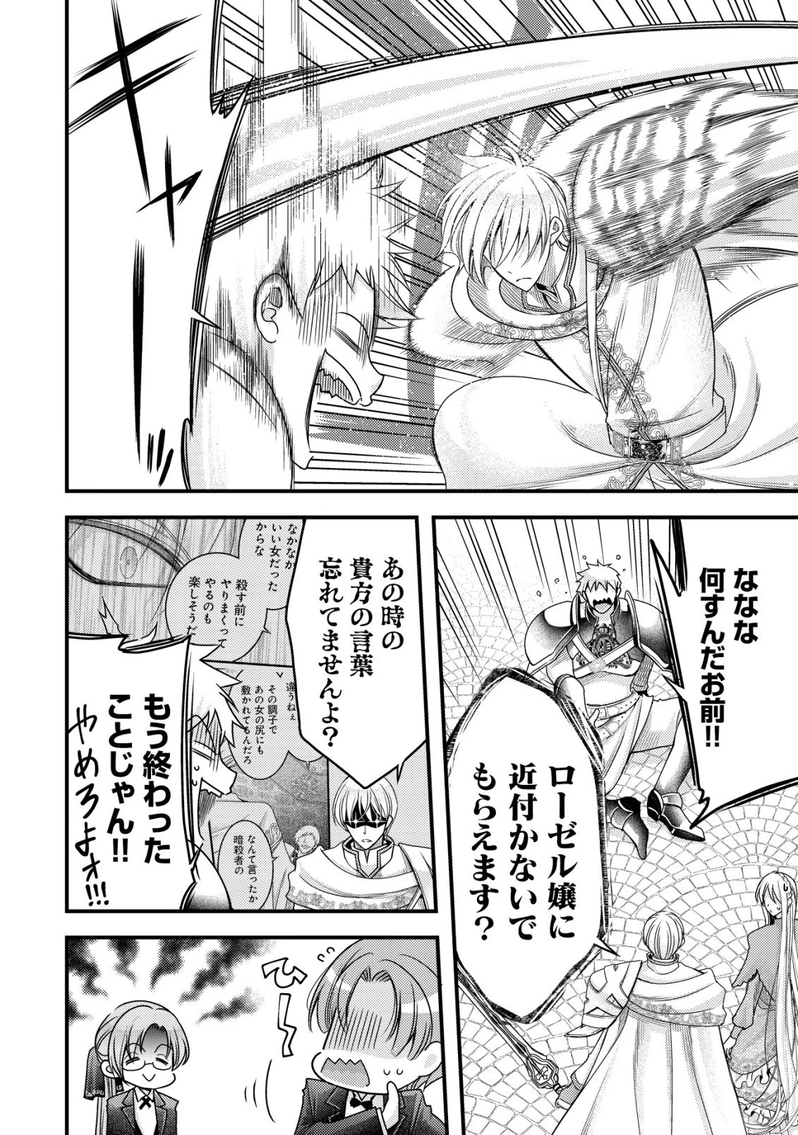 転生した女マフィアは異世界で平凡に暮らしたい～暗殺者一家の伯爵令嬢ですが、天使と悪魔な団長がつきまとってきます～ 第28話 - 19