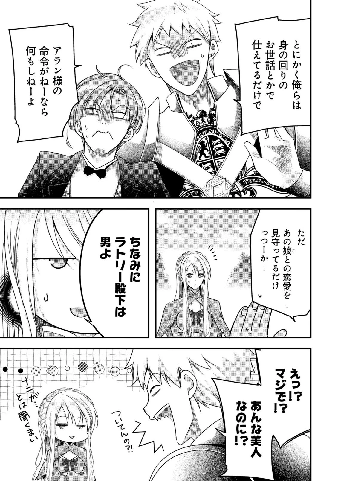転生した女マフィアは異世界で平凡に暮らしたい～暗殺者一家の伯爵令嬢ですが、天使と悪魔な団長がつきまとってきます～ 第28話 - 20