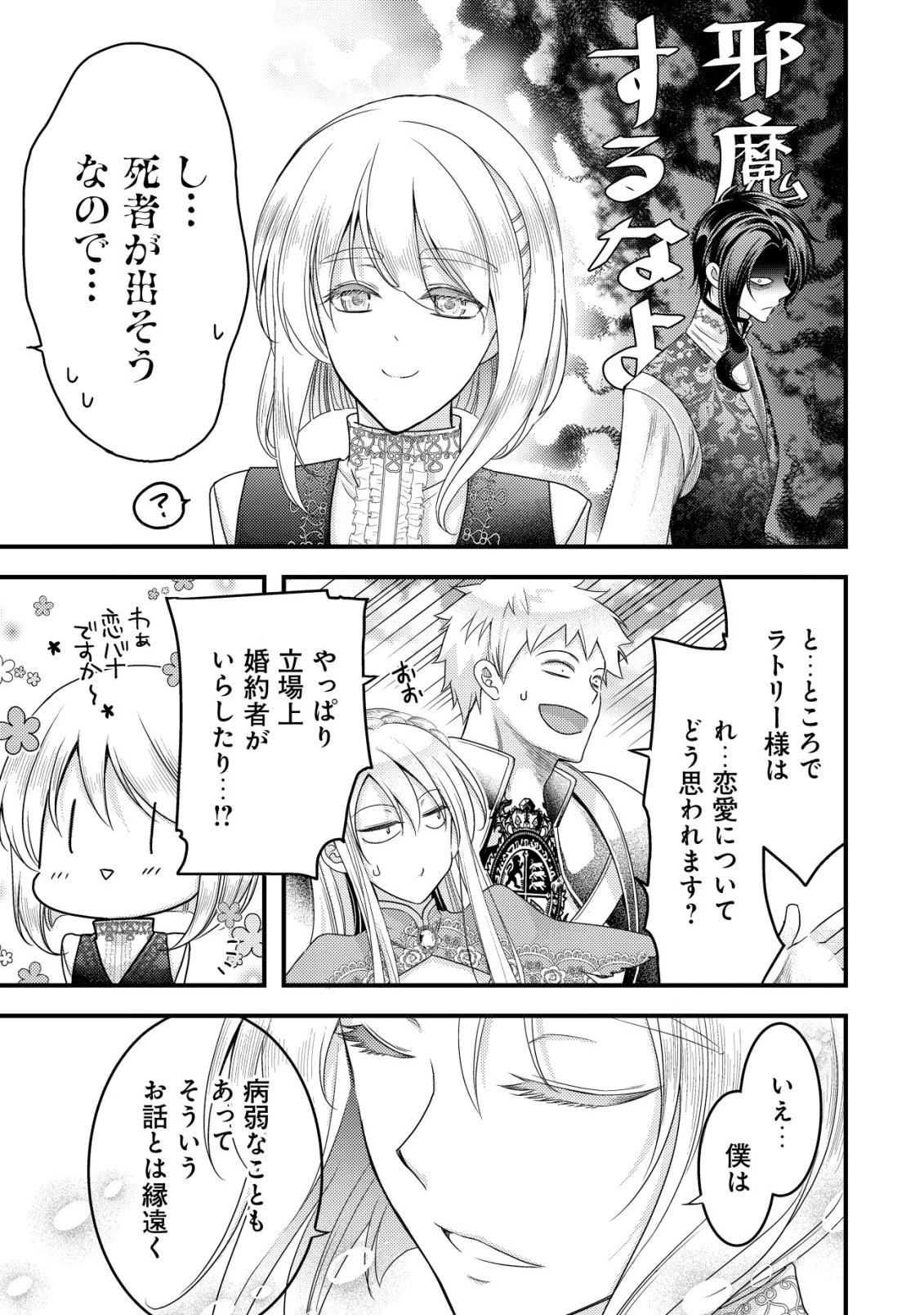 転生した女マフィアは異世界で平凡に暮らしたい～暗殺者一家の伯爵令嬢ですが、天使と悪魔な団長がつきまとってきます～ 第28話 - 22