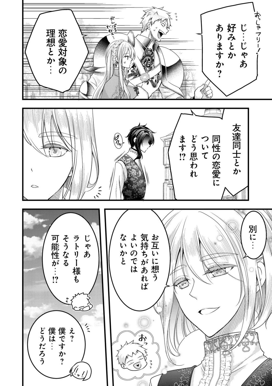 転生した女マフィアは異世界で平凡に暮らしたい～暗殺者一家の伯爵令嬢ですが、天使と悪魔な団長がつきまとってきます～ 第28話 - 23