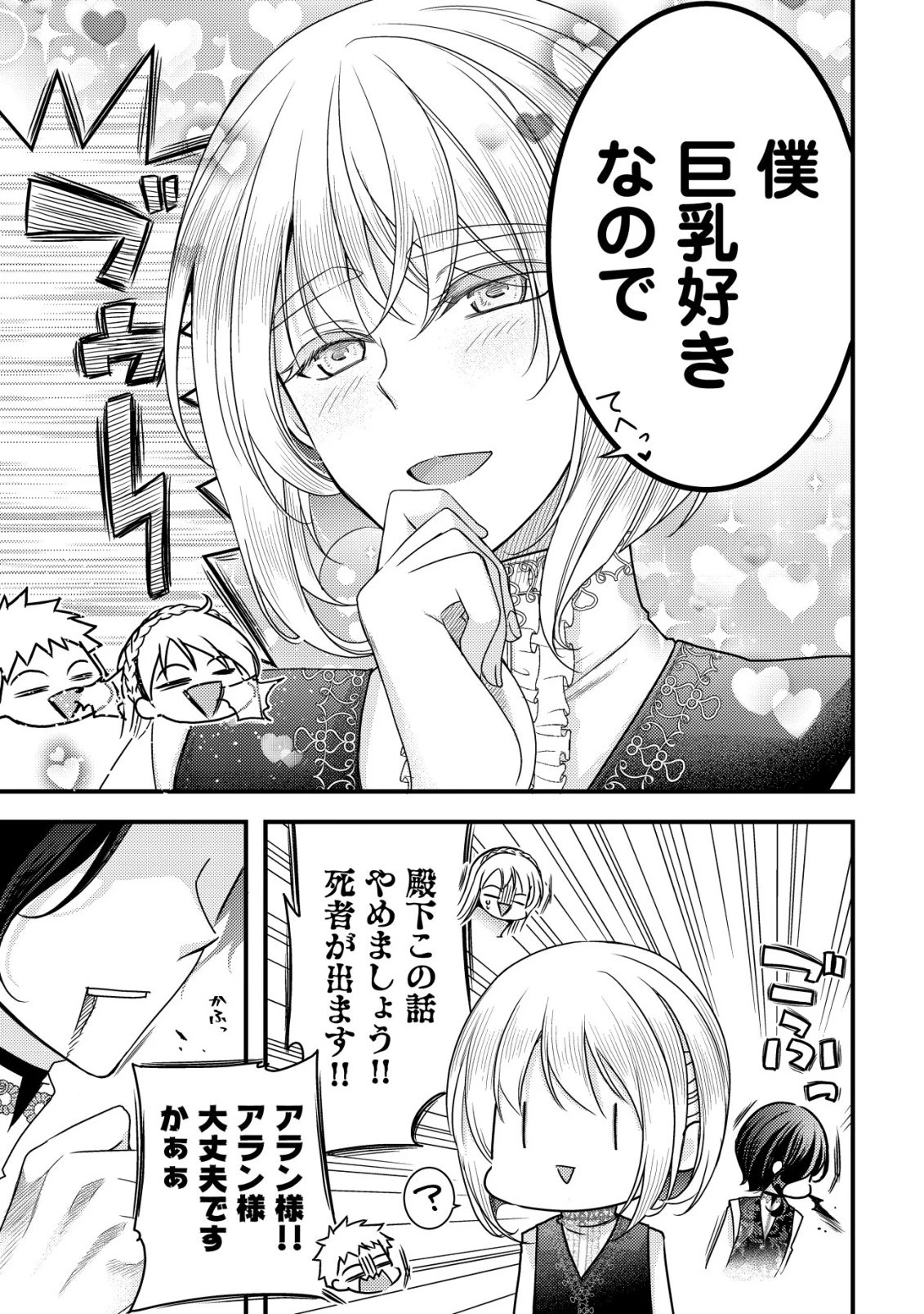 転生した女マフィアは異世界で平凡に暮らしたい～暗殺者一家の伯爵令嬢ですが、天使と悪魔な団長がつきまとってきます～ 第28話 - 24