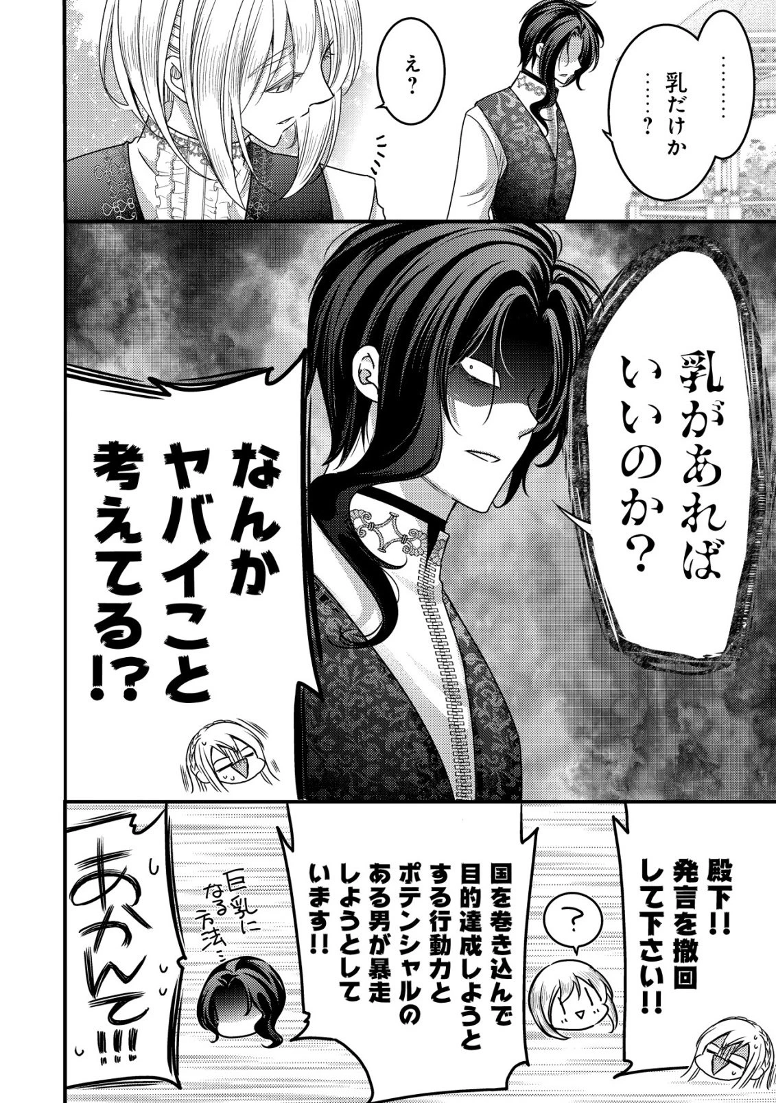 転生した女マフィアは異世界で平凡に暮らしたい～暗殺者一家の伯爵令嬢ですが、天使と悪魔な団長がつきまとってきます～ 第28話 - 25