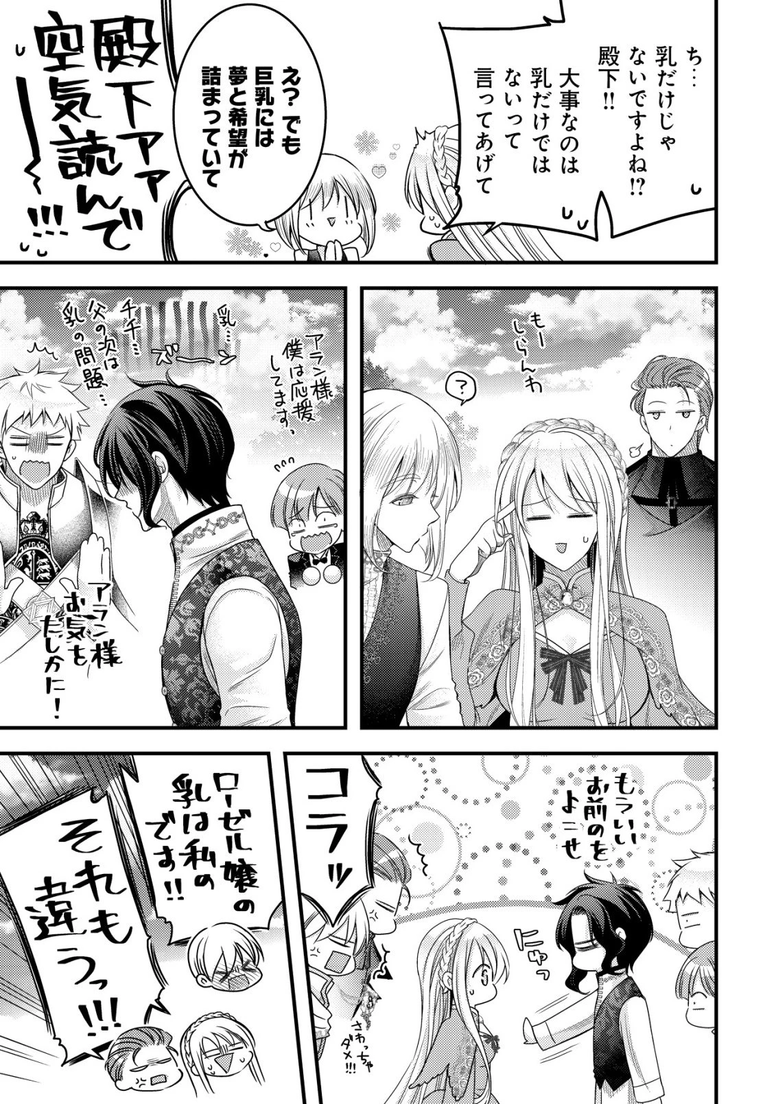転生した女マフィアは異世界で平凡に暮らしたい～暗殺者一家の伯爵令嬢ですが、天使と悪魔な団長がつきまとってきます～ 第28話 - 26