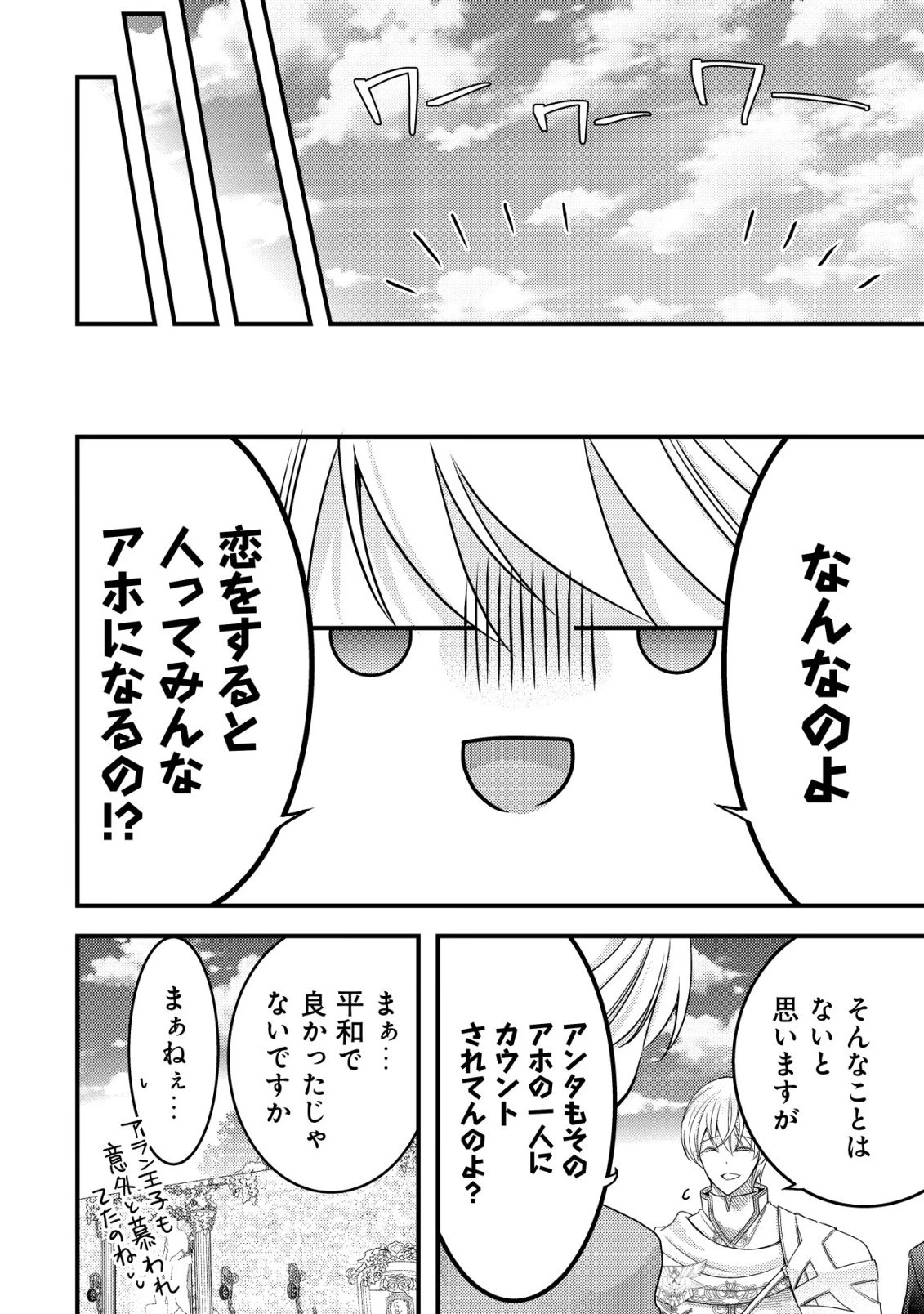 転生した女マフィアは異世界で平凡に暮らしたい～暗殺者一家の伯爵令嬢ですが、天使と悪魔な団長がつきまとってきます～ 第28話 - 27