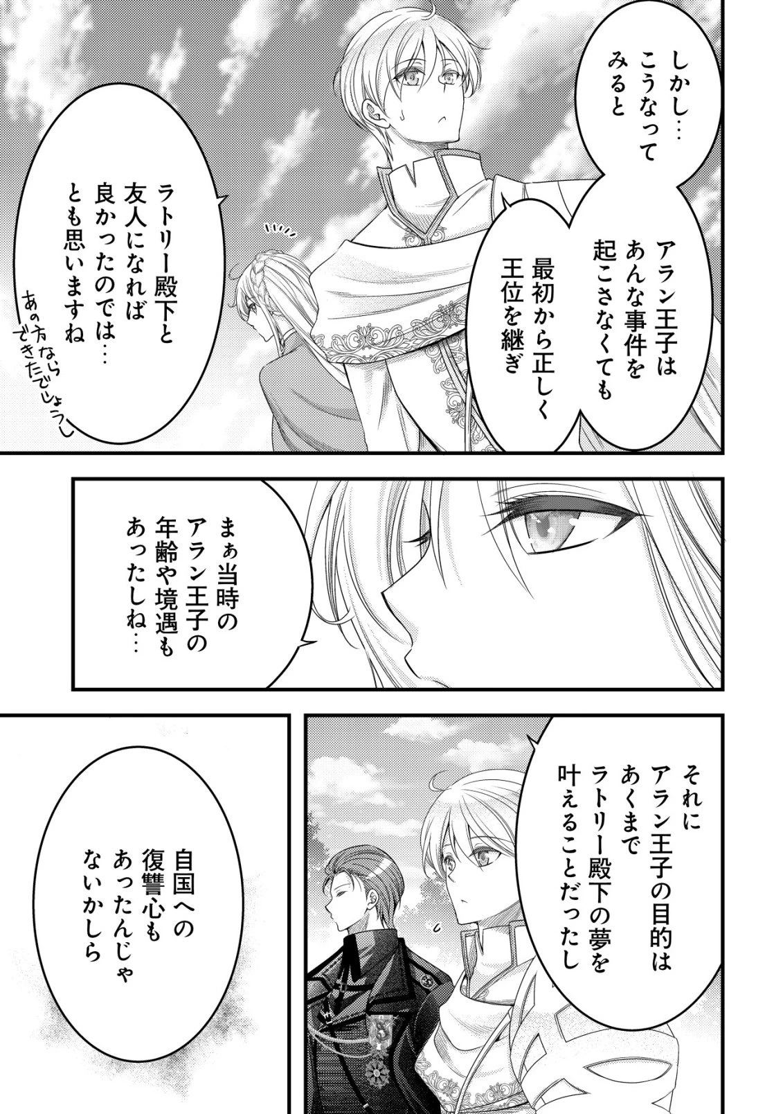転生した女マフィアは異世界で平凡に暮らしたい～暗殺者一家の伯爵令嬢ですが、天使と悪魔な団長がつきまとってきます～ 第28話 - 28