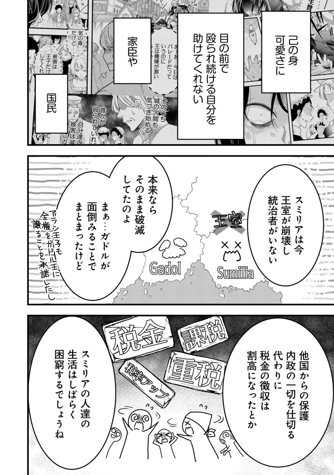 転生した女マフィアは異世界で平凡に暮らしたい～暗殺者一家の伯爵令嬢ですが、天使と悪魔な団長がつきまとってきます～ 第28話 - 29