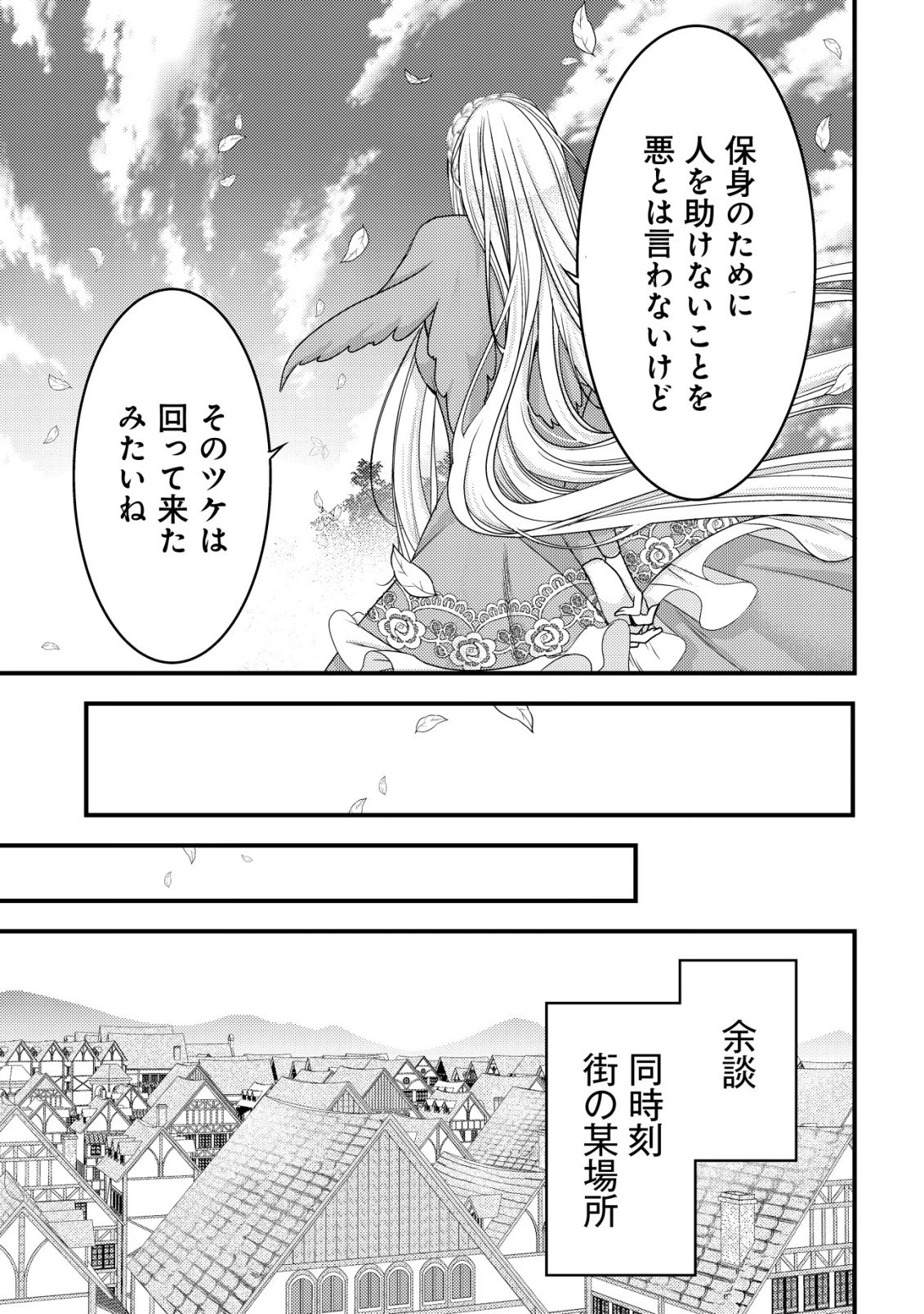 転生した女マフィアは異世界で平凡に暮らしたい～暗殺者一家の伯爵令嬢ですが、天使と悪魔な団長がつきまとってきます～ 第28話 - 30