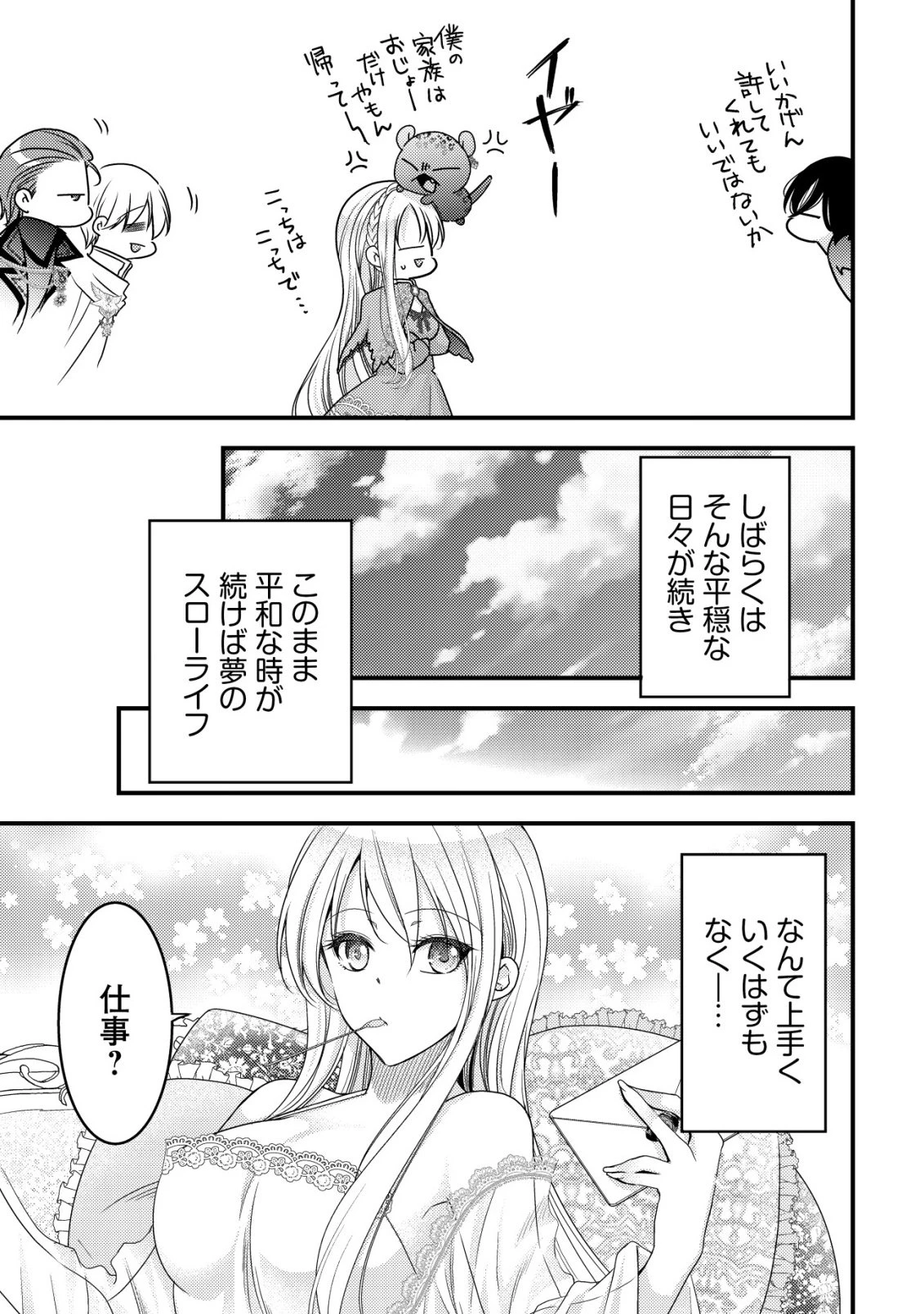 転生した女マフィアは異世界で平凡に暮らしたい～暗殺者一家の伯爵令嬢ですが、天使と悪魔な団長がつきまとってきます～ 第28話 - 32