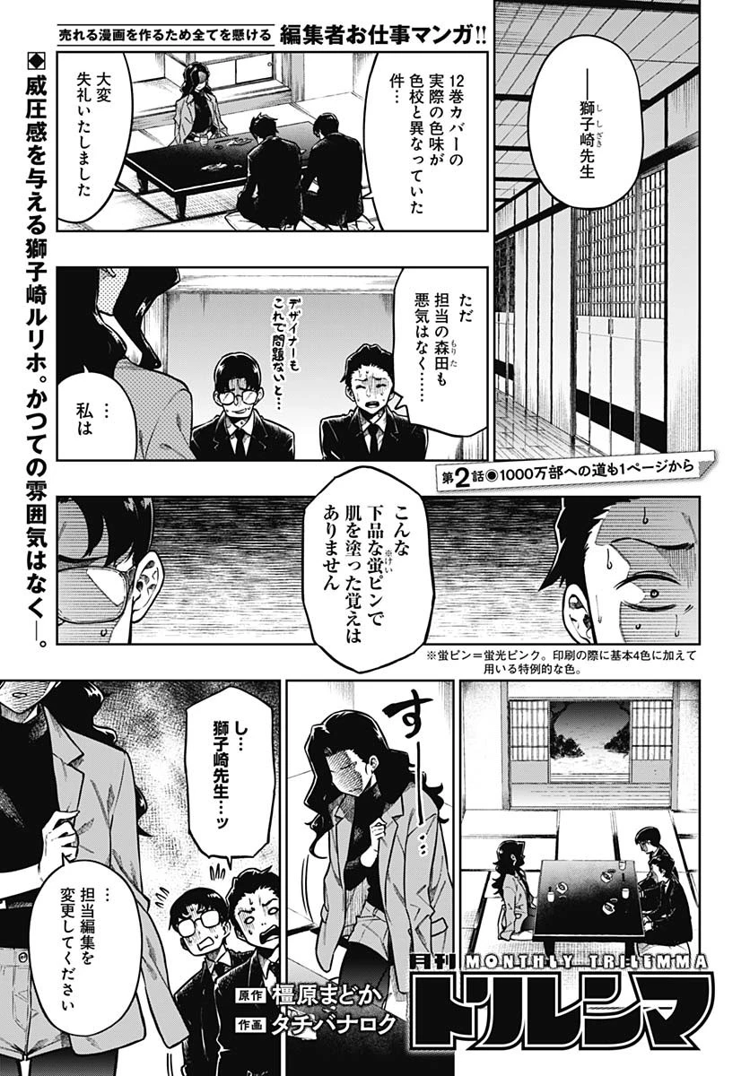 月刊トリレンマ 第2話 - 1