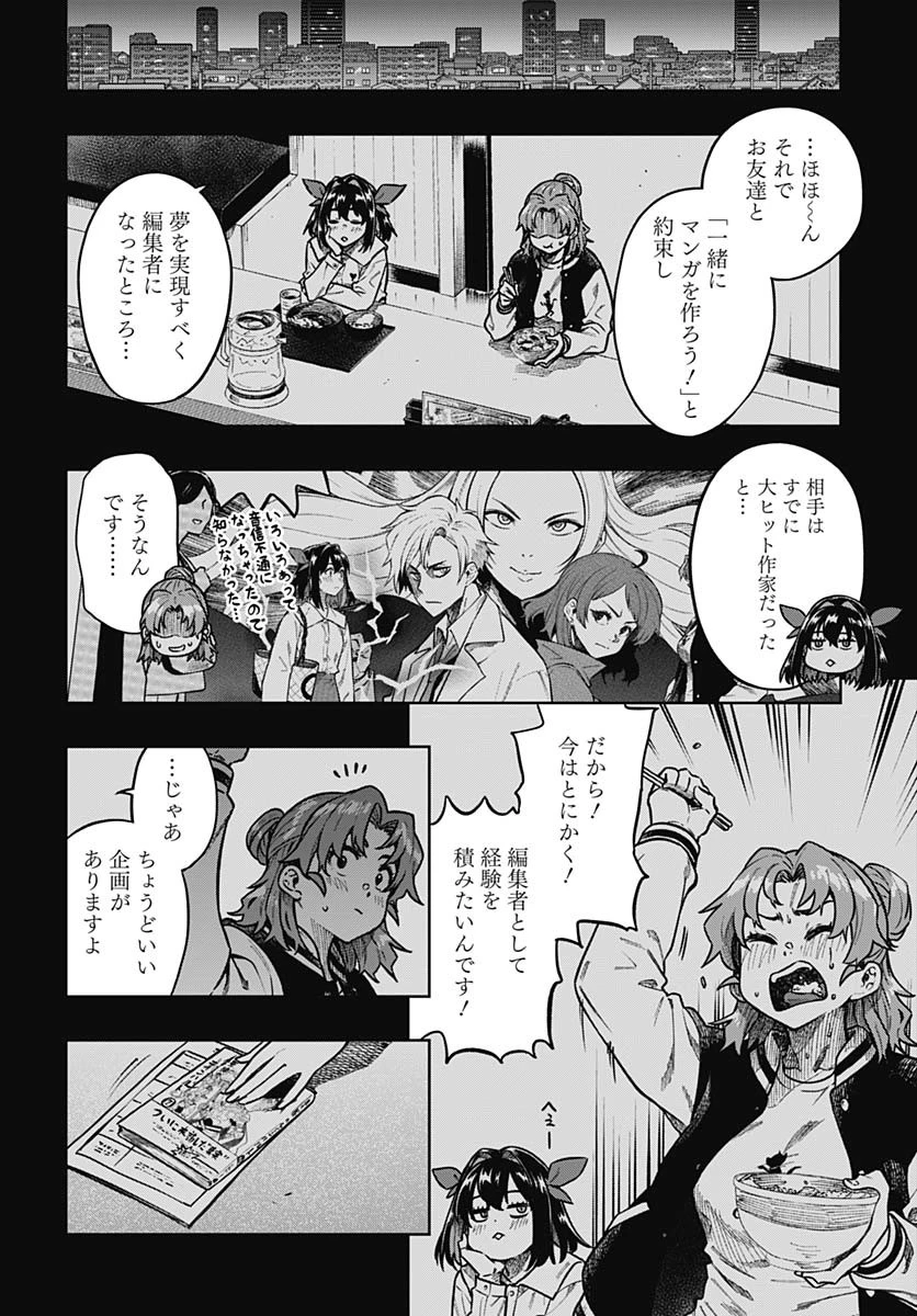 月刊トリレンマ 第2話 - 4