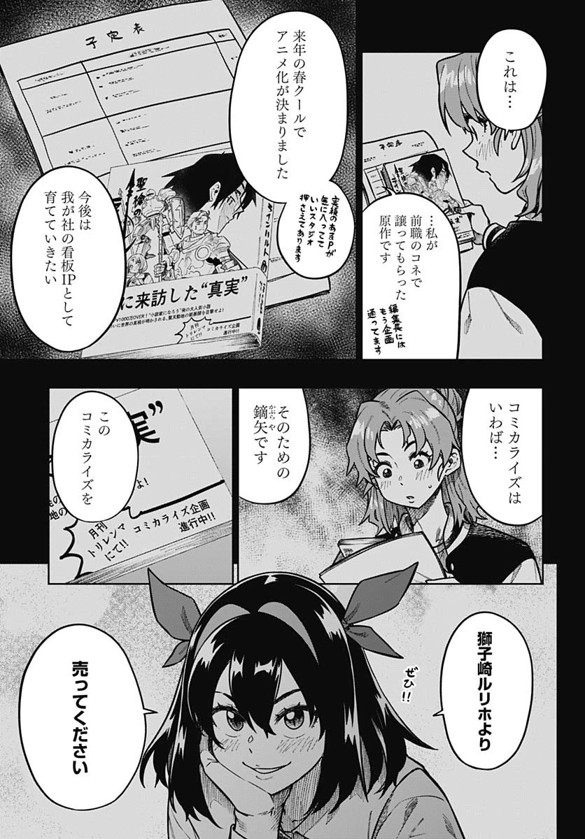 月刊トリレンマ 第2話 - 5