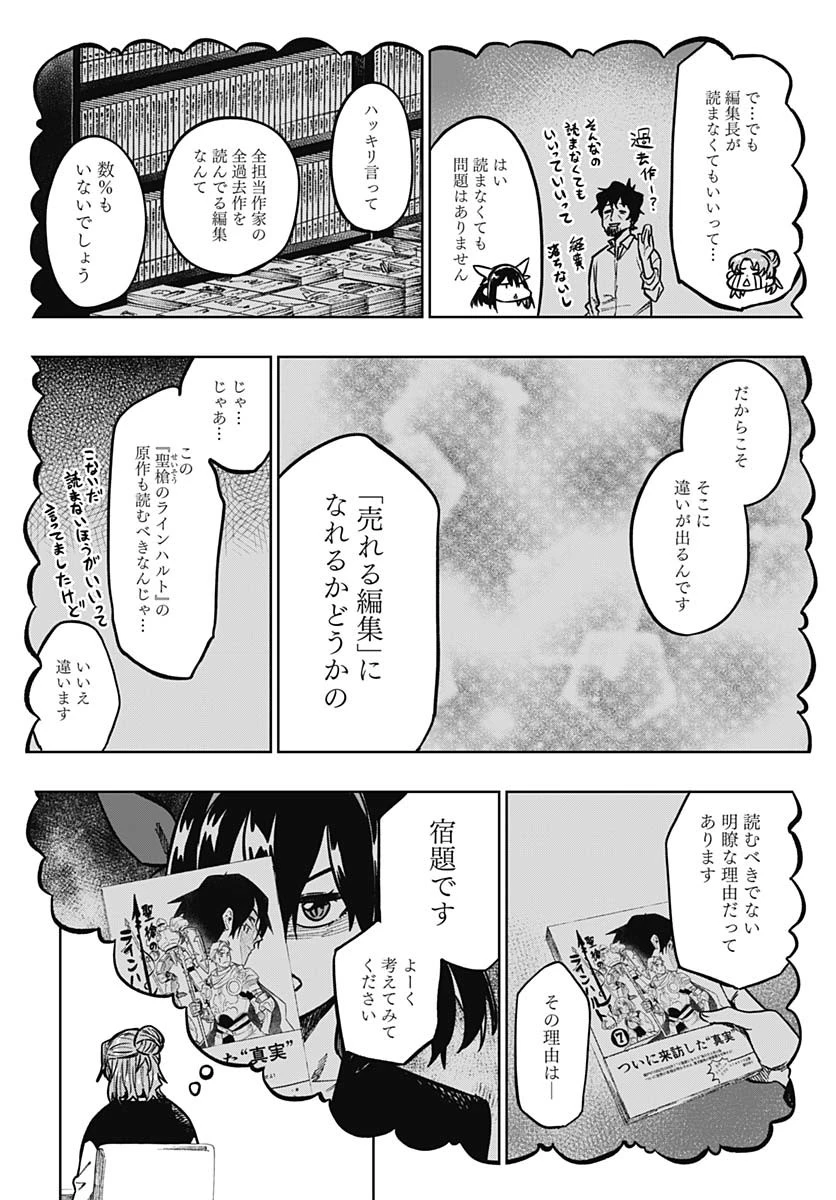 月刊トリレンマ 第2話 - 8