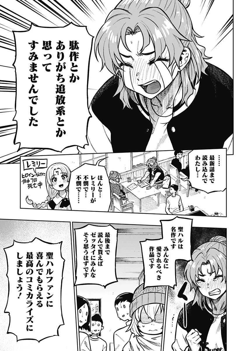月刊トリレンマ 第2話 - 13