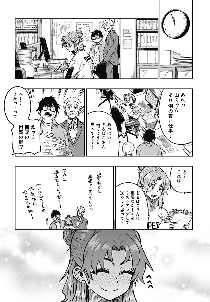 月刊トリレンマ 第2話 - 16