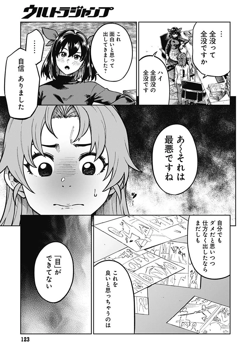 月刊トリレンマ 第2話 - 19