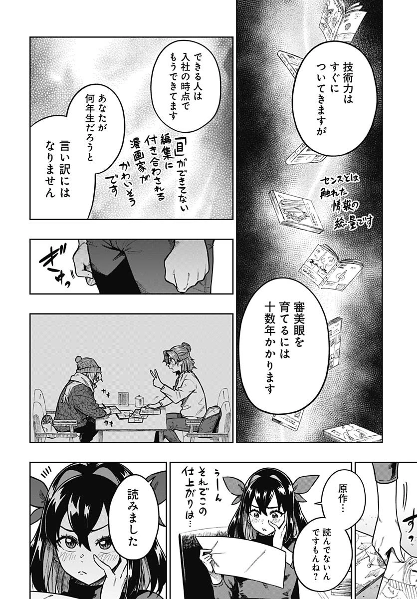 月刊トリレンマ 第2話 - 20