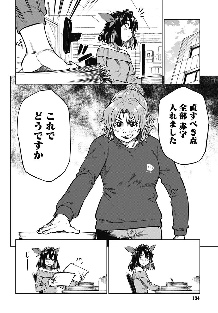 月刊トリレンマ 第2話 - 30