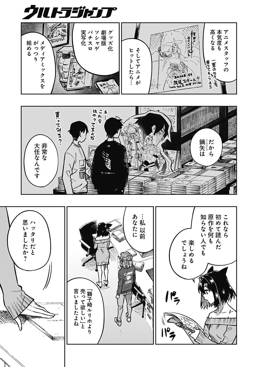 月刊トリレンマ 第2話 - 37