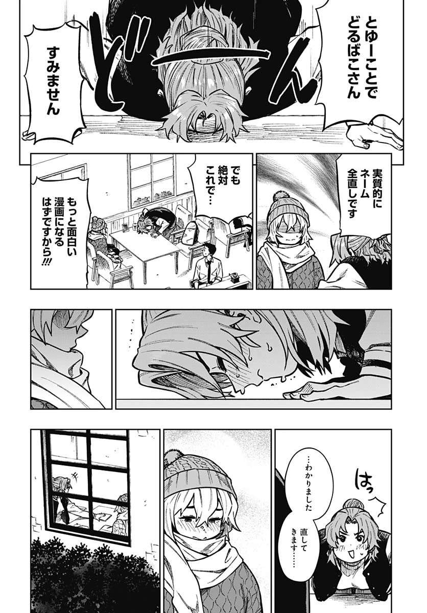 月刊トリレンマ 第2話 - 40