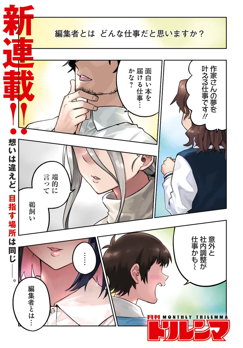 月刊トリレンマ 第1話 - 1