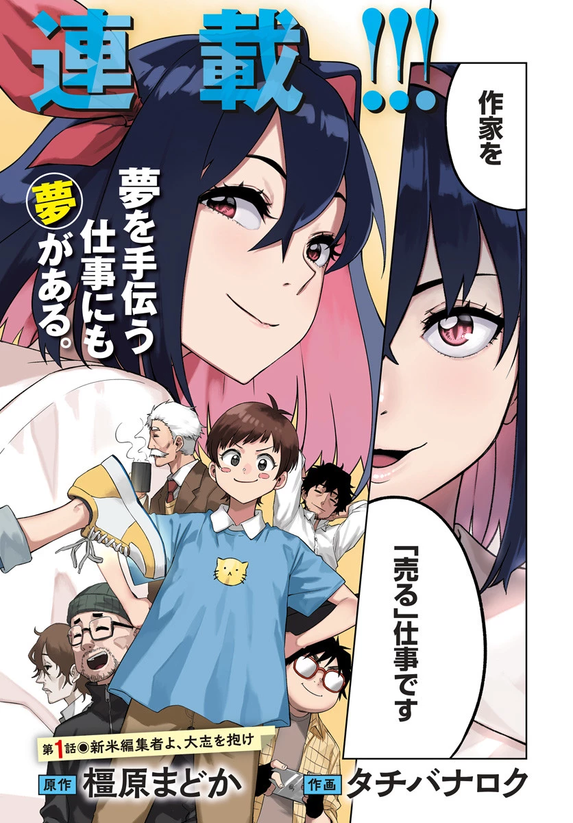 月刊トリレンマ 第1話 - 2