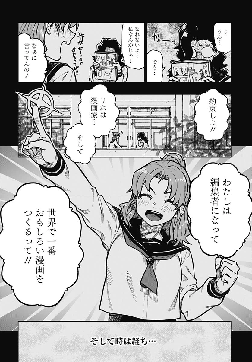 月刊トリレンマ 第1話 - 5