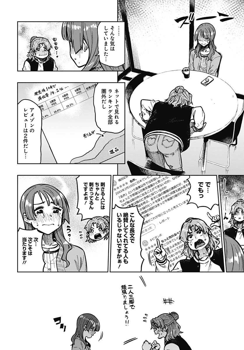 月刊トリレンマ 第1話 - 7