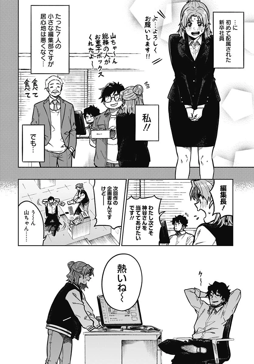 月刊トリレンマ 第1話 - 9