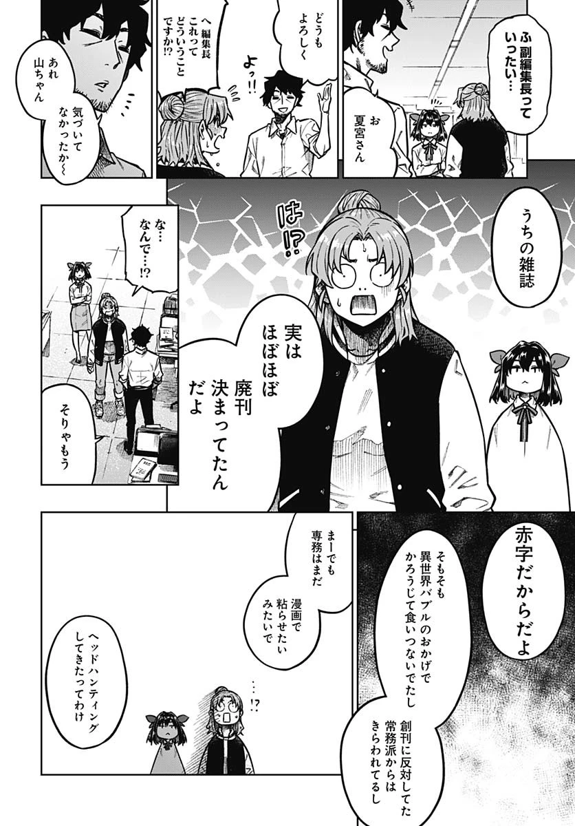 月刊トリレンマ 第1話 - 17
