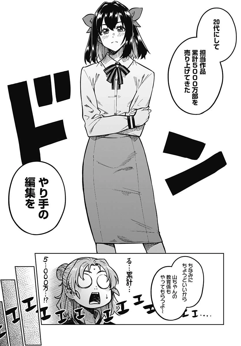 月刊トリレンマ 第1話 - 18