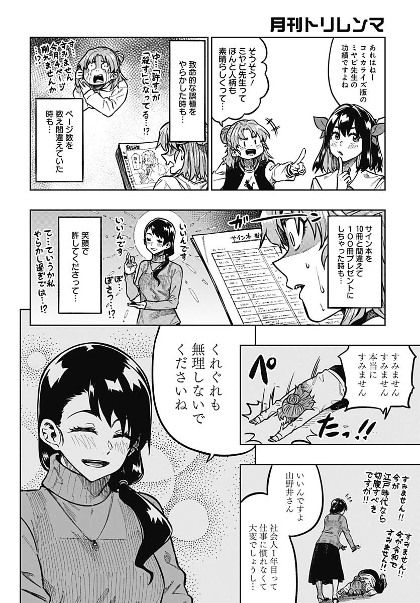 月刊トリレンマ 第1話 - 27