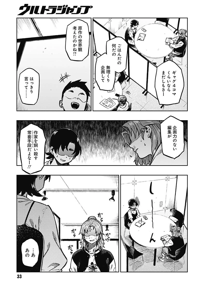 月刊トリレンマ 第1話 - 30