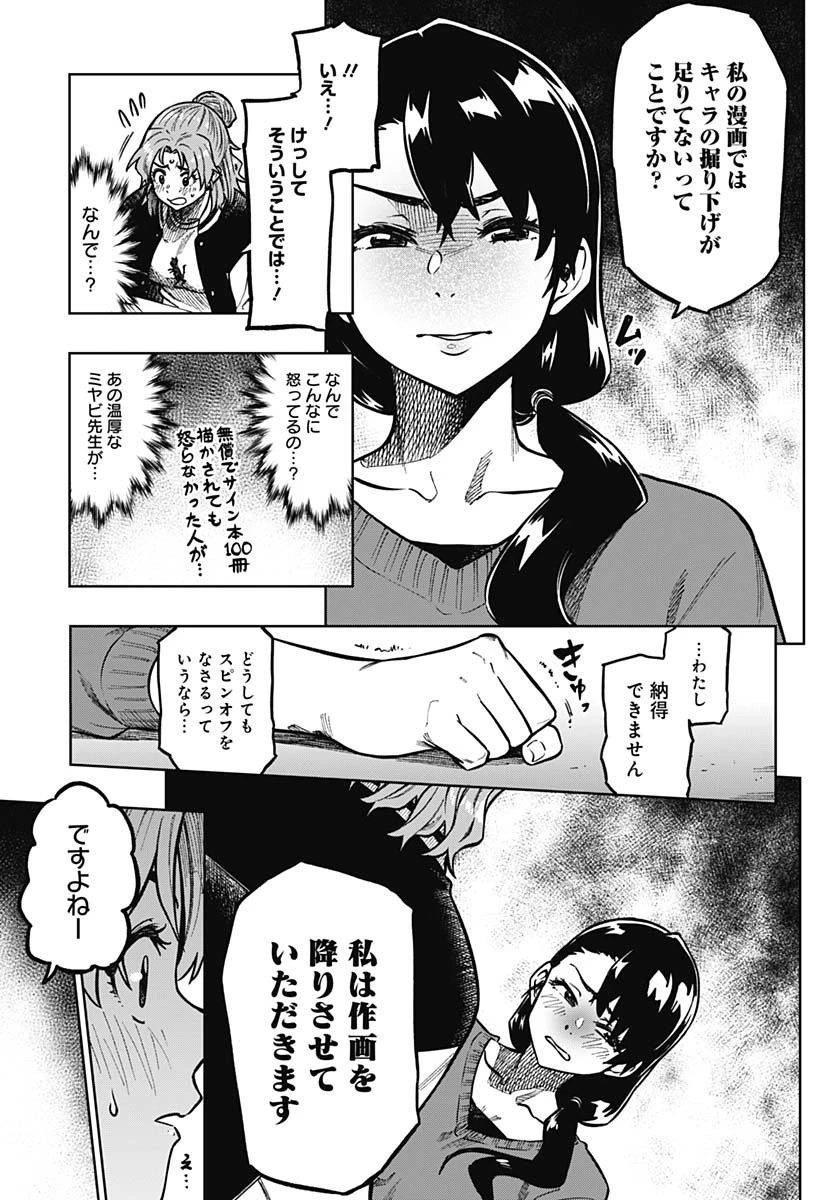 月刊トリレンマ 第1話 - 34