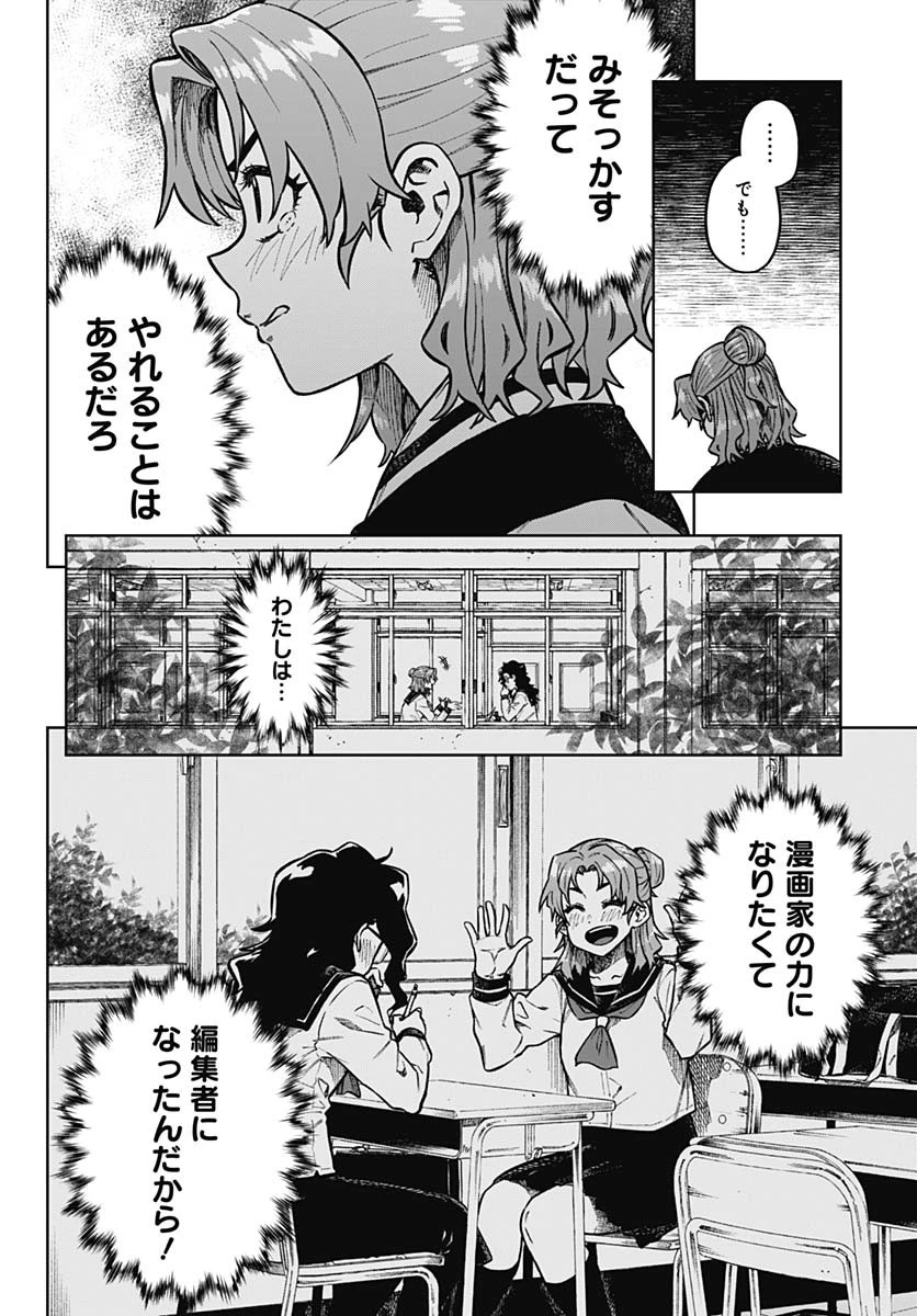 月刊トリレンマ 第1話 - 39
