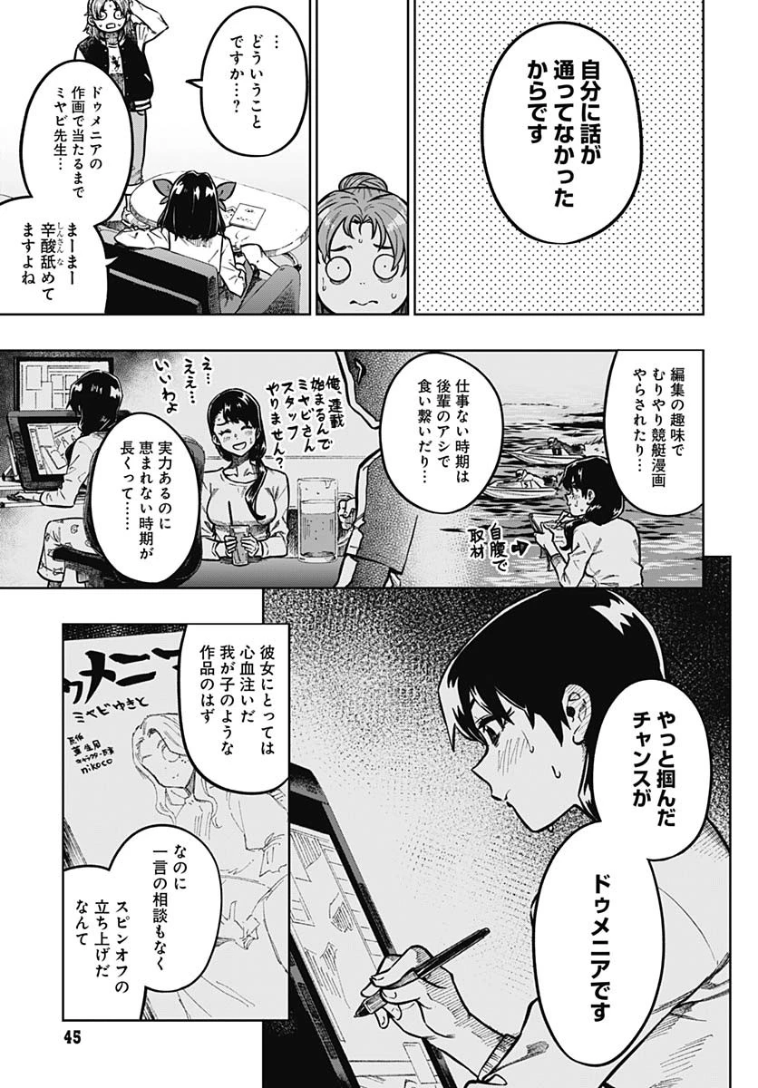 月刊トリレンマ 第1話 - 42