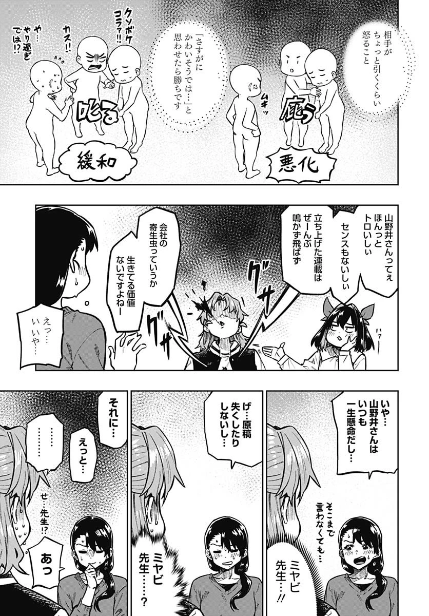 月刊トリレンマ 第1話 - 46