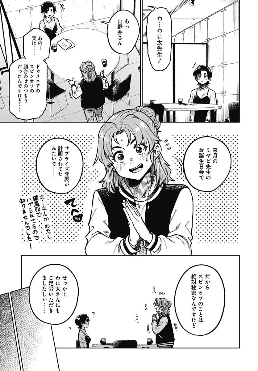 月刊トリレンマ 第1話 - 48