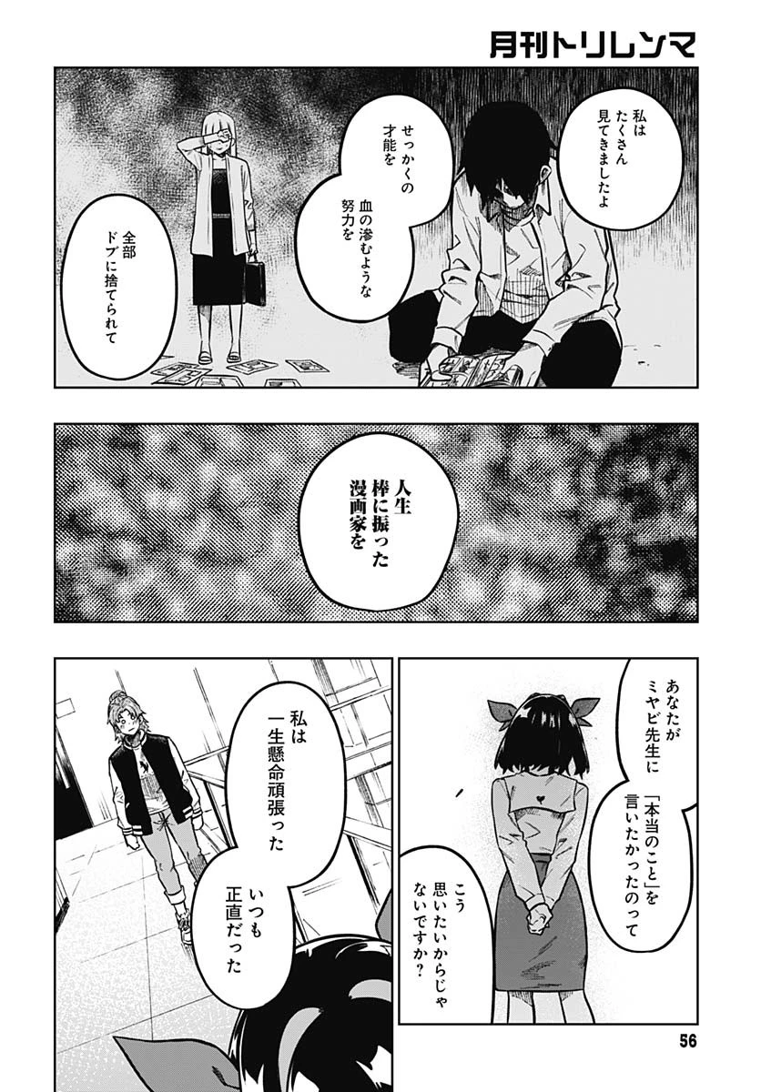 月刊トリレンマ 第1話 - 53