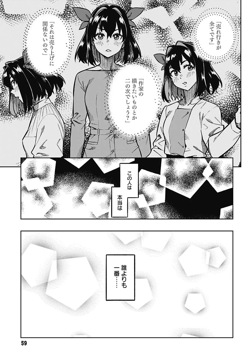 月刊トリレンマ 第1話 - 56
