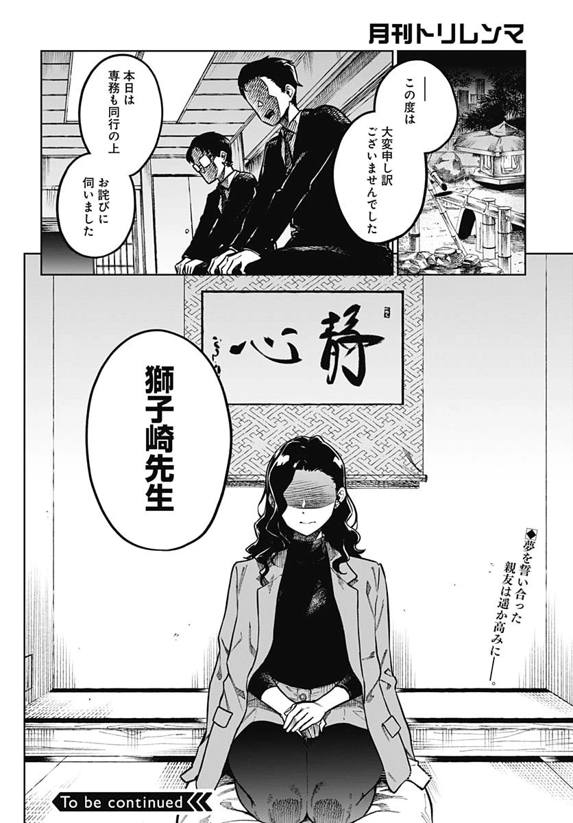 月刊トリレンマ 第1話 - 67