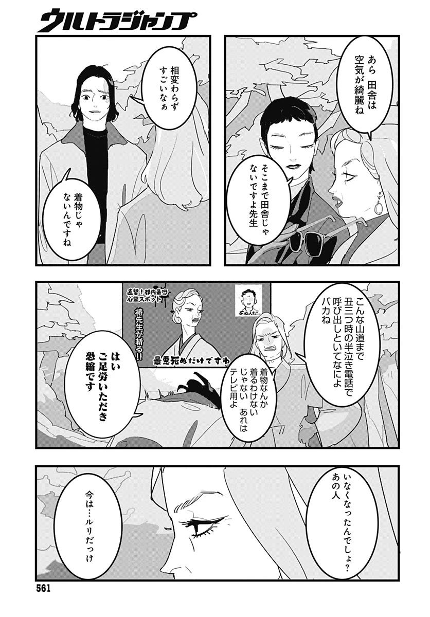 ハイこちら解奇部です 第6話 - 3