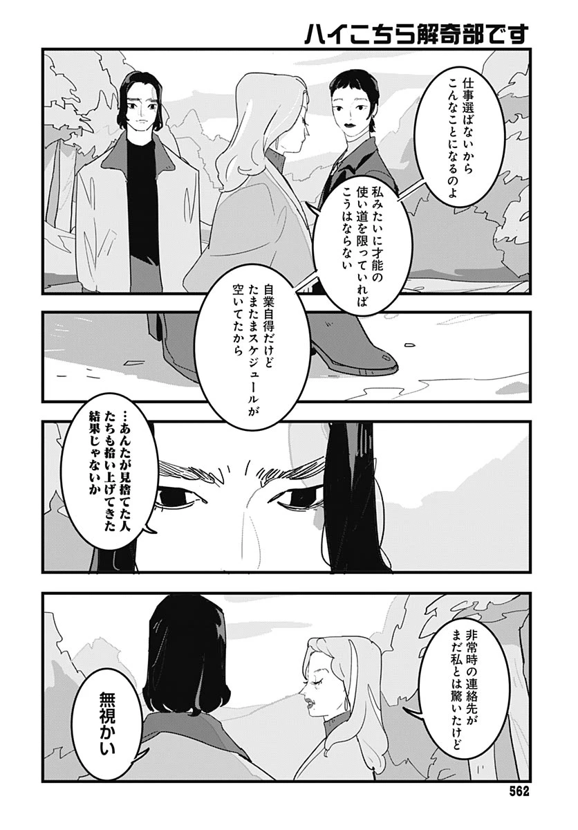 ハイこちら解奇部です 第6話 - 4
