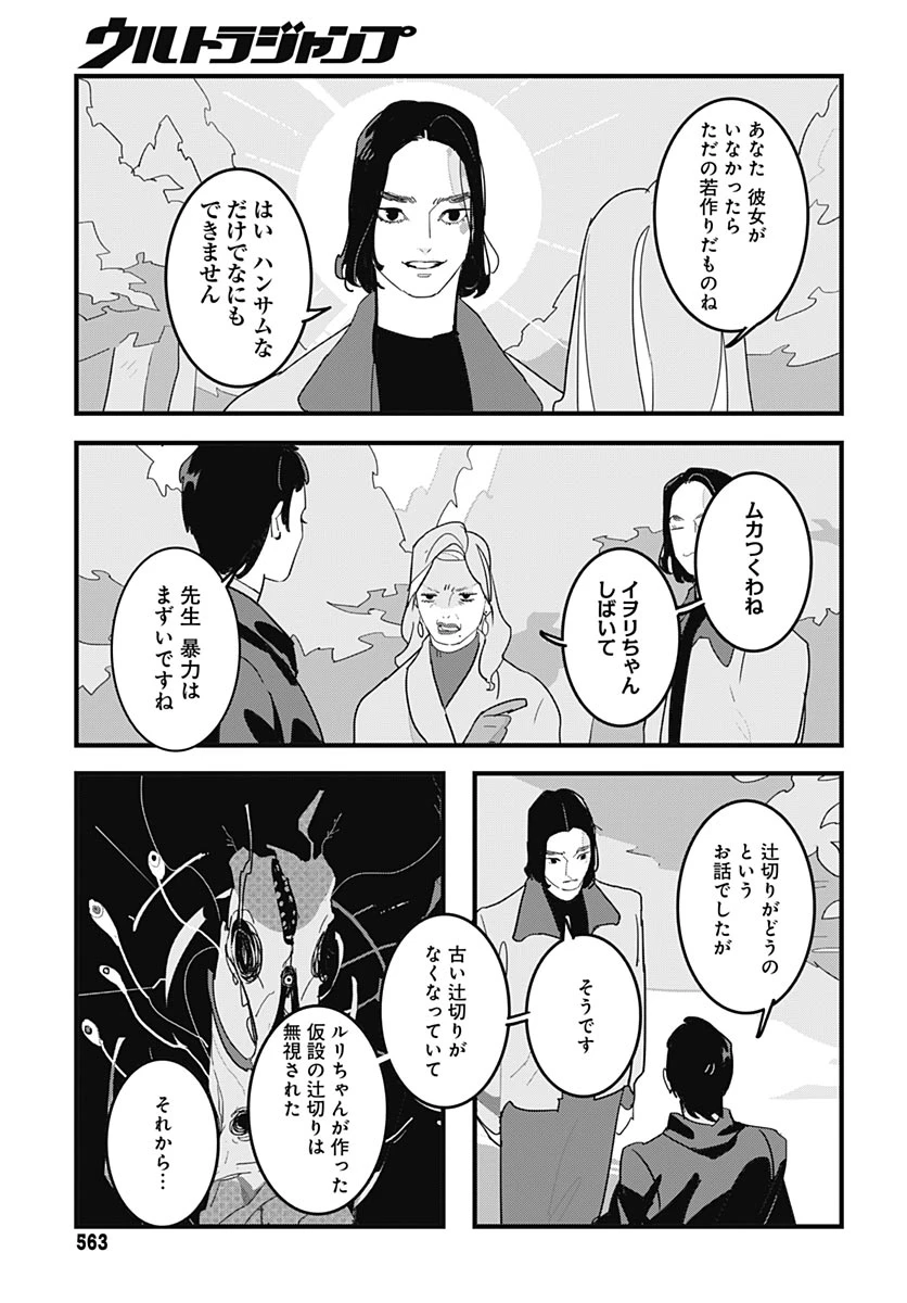 ハイこちら解奇部です 第6話 - 5