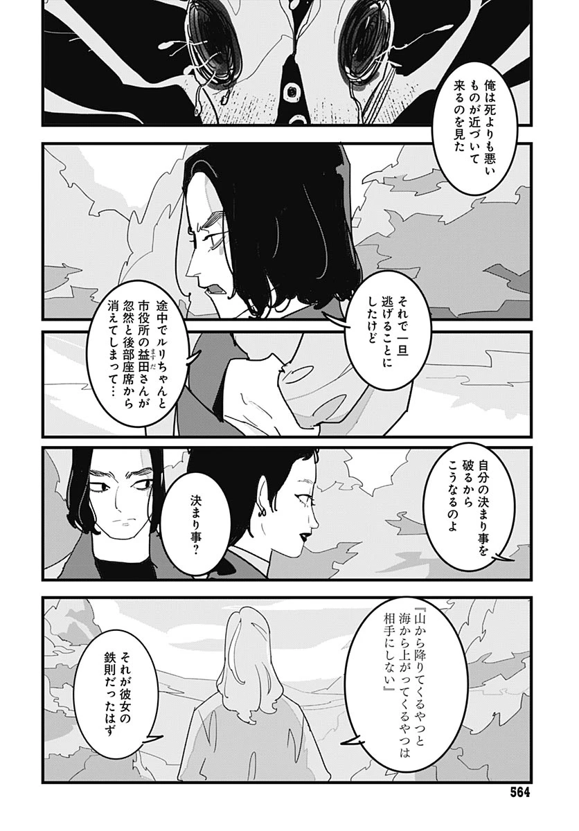 ハイこちら解奇部です 第6話 - 6