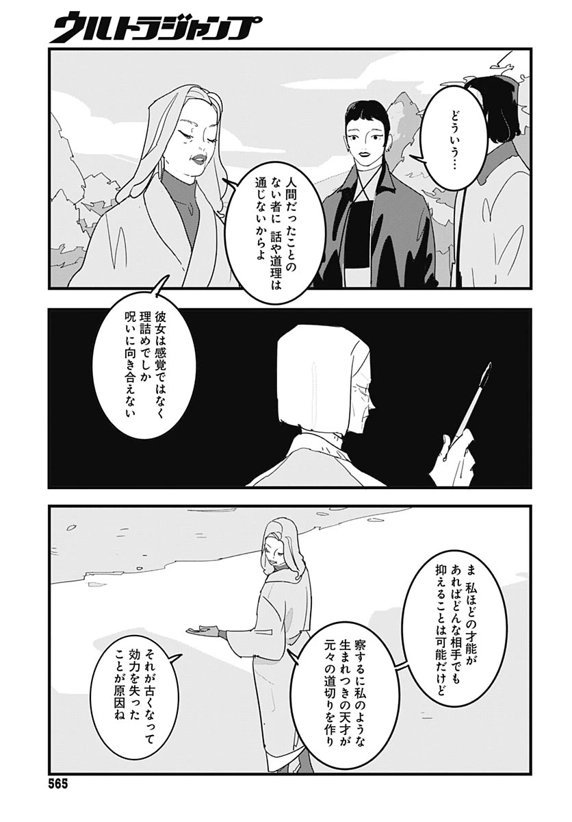 ハイこちら解奇部です 第6話 - 7