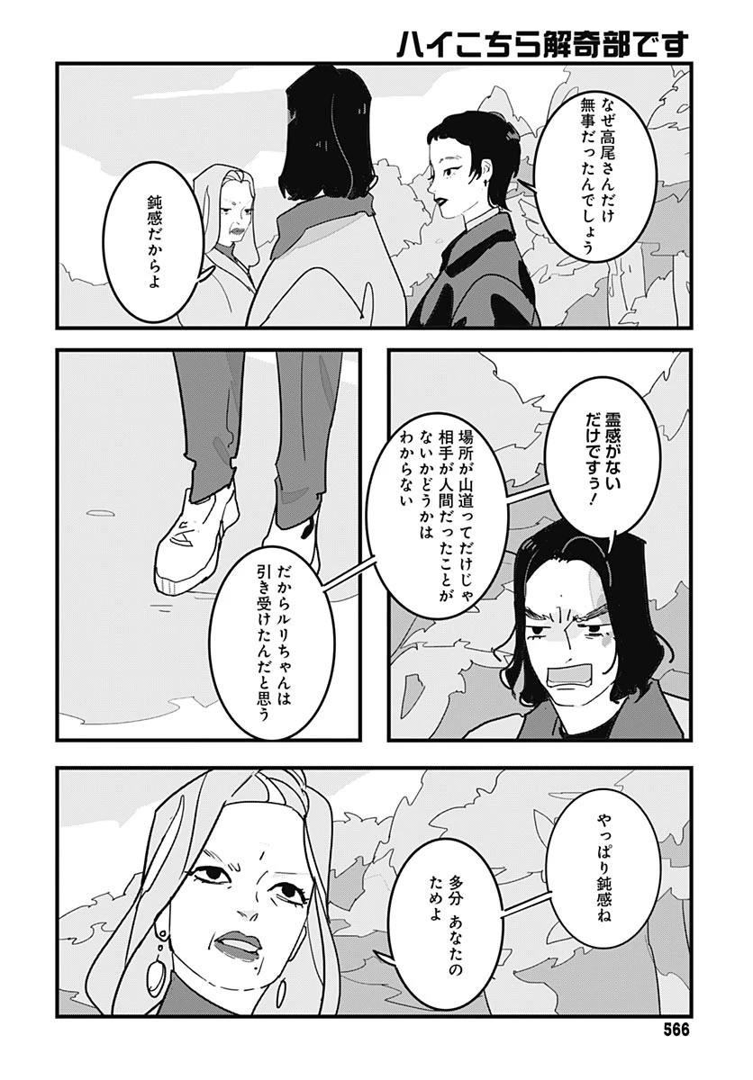 ハイこちら解奇部です 第6話 - 8