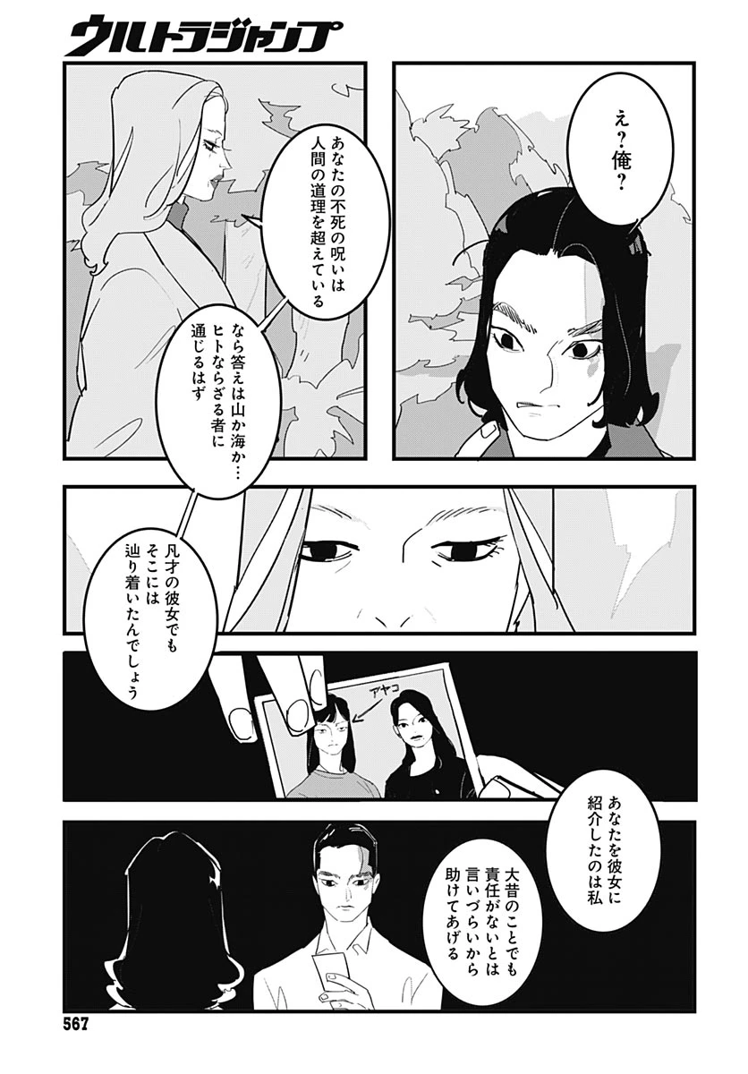 ハイこちら解奇部です 第6話 - 9