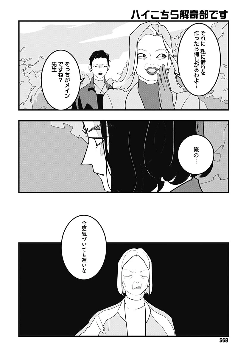 ハイこちら解奇部です 第6話 - 10