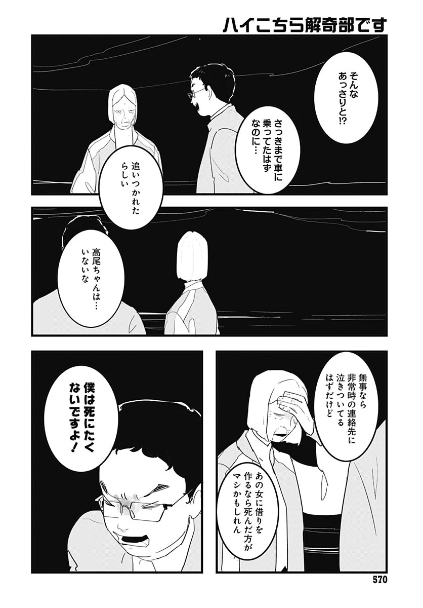 ハイこちら解奇部です 第6話 - 12